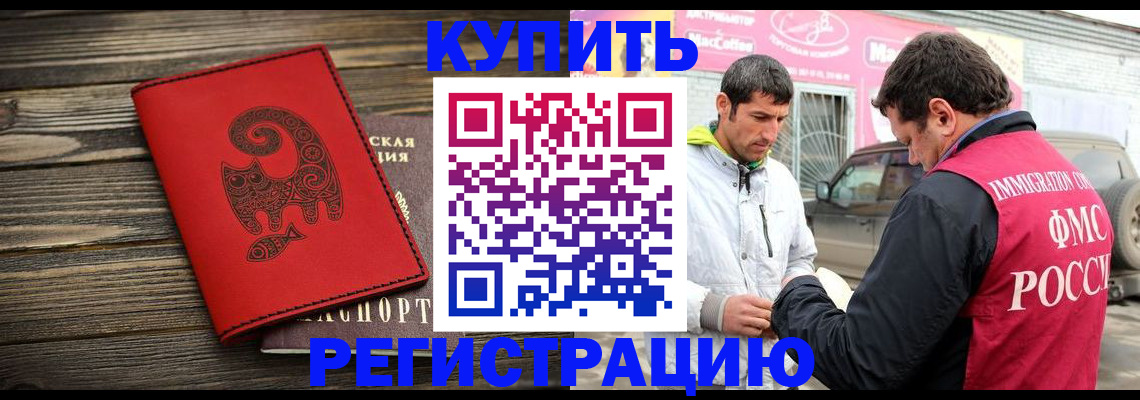 временная регистрация купить в Орле