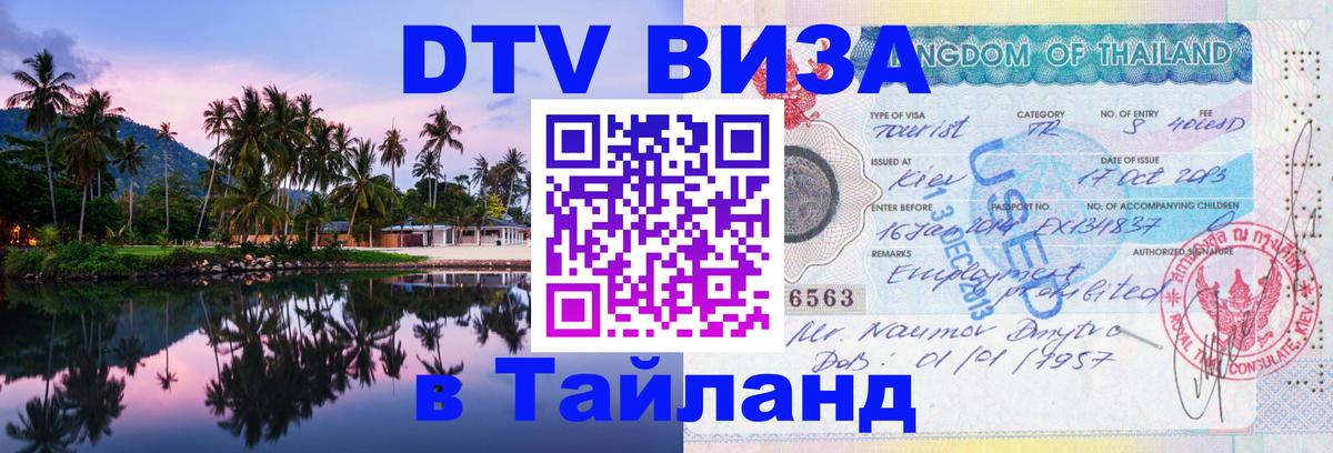 Оформление DTV визы под ключ: стоимость и тарифы, только загранпаспорт - 19.11.2025 